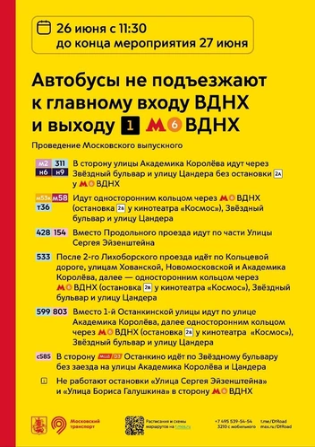 У автобусов изменится список остановок | Источник: Дептранс. Оперативно / T.me