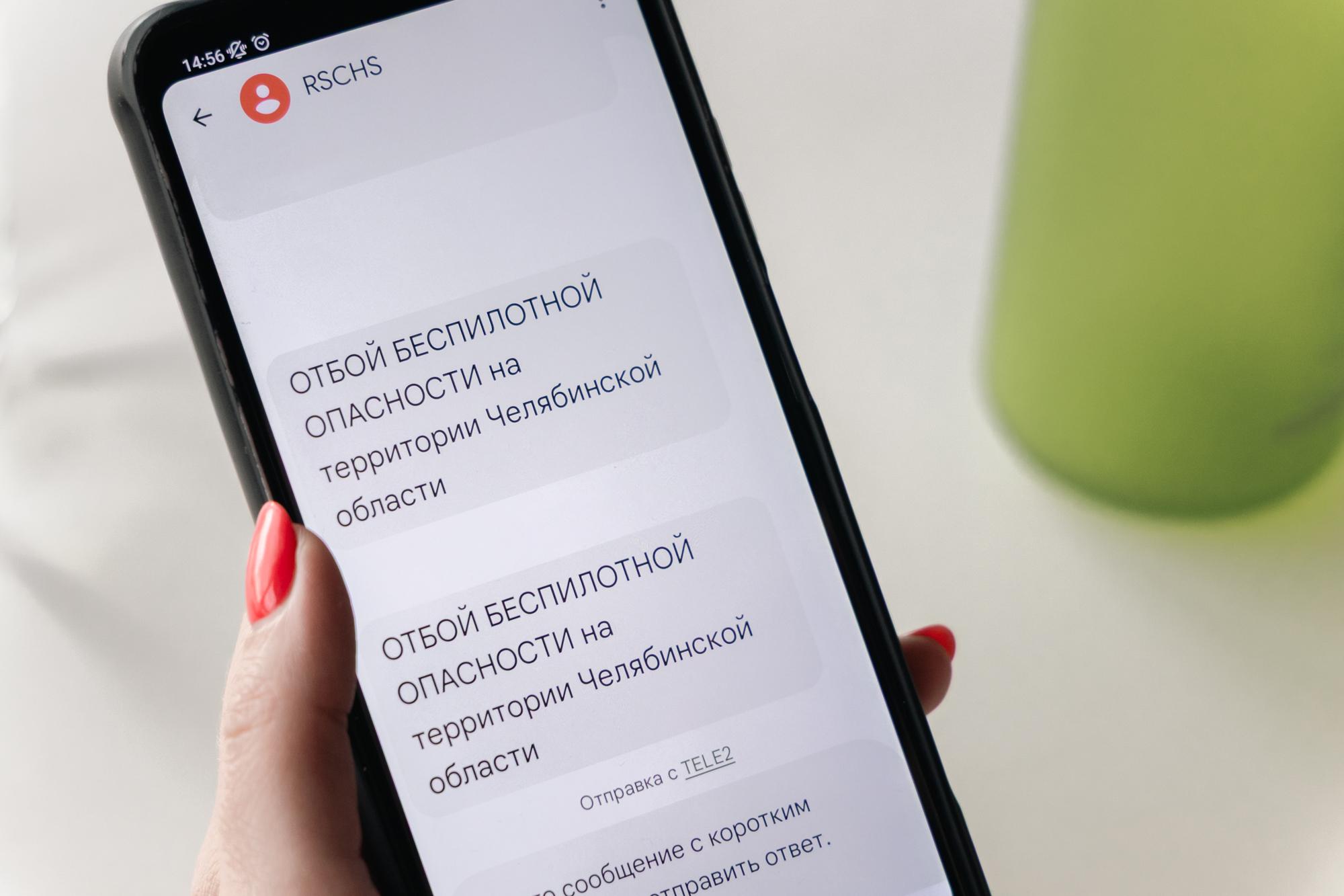 Режим беспилотной опасности сняли в Челябинской области
