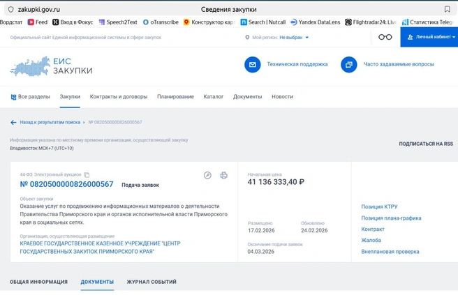 Источник: ЕИС / zakupki.gov.ru