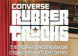 Converse запустил конкурс для музыкантов