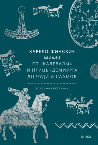 Не только Древняя Греция: 5 захватывающих книг с мифами разных стран, которые стоит прочесть