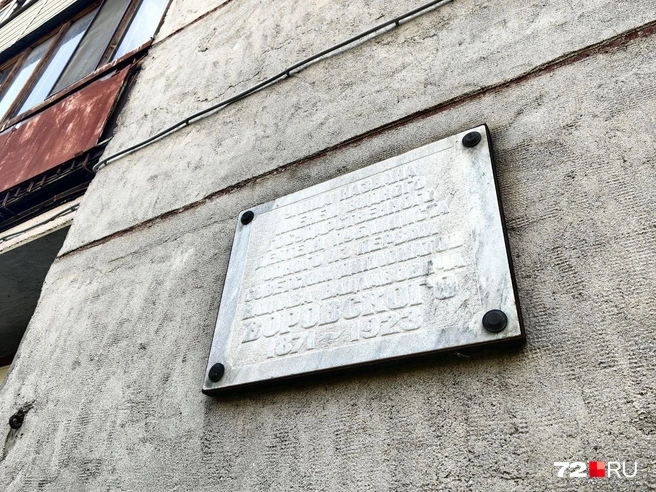 Вот и она. Табличка немного выцвела  | Источник: Павел Красоткин / 72.RU 
