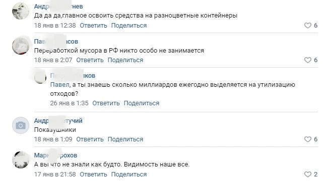 Скриншот переписки пользователей паблика «ВКонтакте» | Источник: vk.com / sochi_zhest