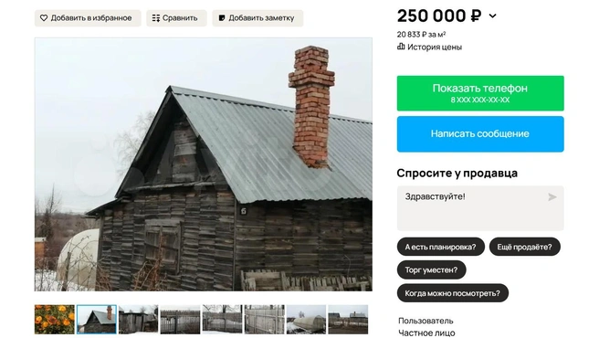 Источник: Avito.ru