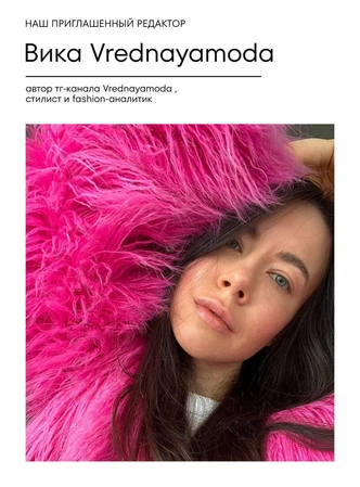 Что мы будем носить, обсуждать и сохранять в конце января: интересные новости из мира моды, бьюти и культуры