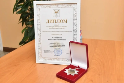 Андрей Островерхов награжден за поддержку участников СВО в Забайкалье