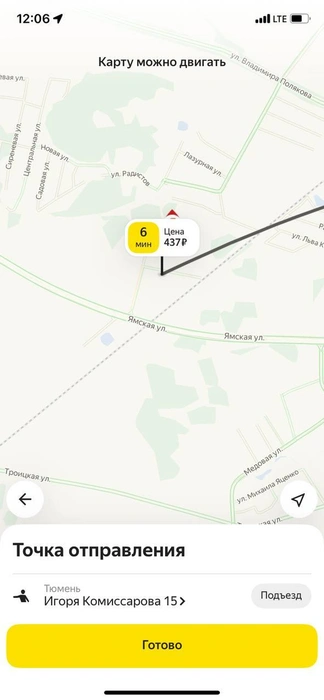 Цена из «Эклипта» | Источник: Яндекс Go
