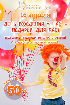 Фото №1 - Нам 3 года! И мы дарим подарки и скидки до 50%!