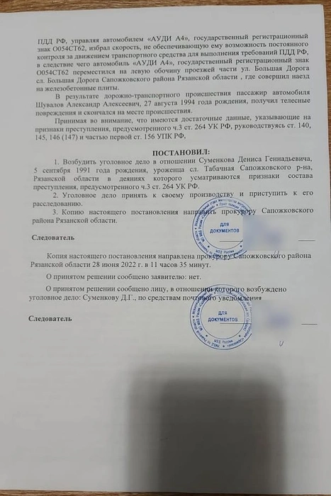 Постановление о признании потерпевшим