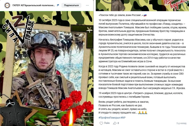 Пост техникума, посвященный погиьшему | Источник: ГАПОУ АО"Архангельский политехнический техникум»
