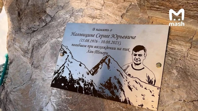 В 2022 году Наталья установила памятную табличку на Хан-Тенгри | Источник: Mash / T.me