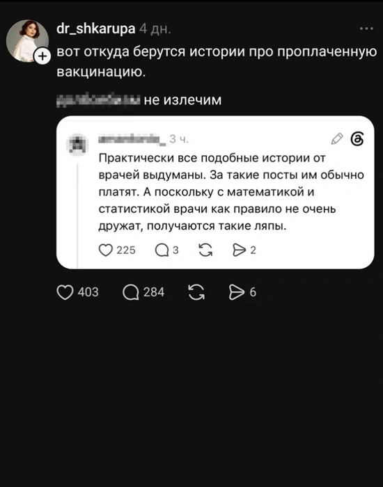 Конфликт произошел из-за ветки про антипрививочников | Источник: Threads (экстремистская организация, деятельность запрещена на территории РФ)