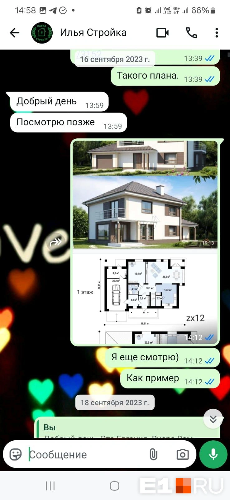 Евгения сразу сказала, что хочет двухэтажный дом. Позже в суде подрядчик заявлял: якобы проблемы возникли из-за того, что заказчица часто меняла планы | Источник: читательница E1.RU Евгения