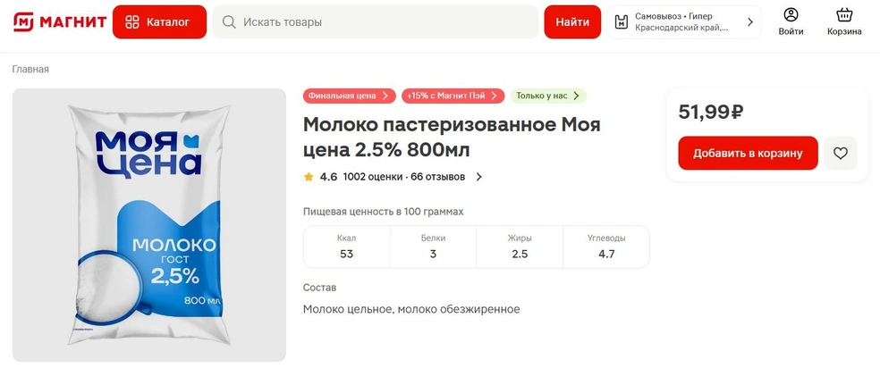 Молоко «Моя цена» стоит в районе 50 рублей | Источник: magnit.ru