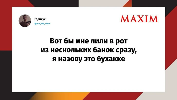 Самые смешные шутки июля и бигтейстировщик | Источник: MAXIM / X (Twitter)