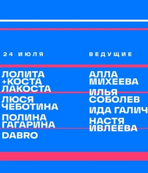 По синей дорожке VK Fest пройдут ANNA ASTI, Ольга Бузова, Лолита и другие звезды