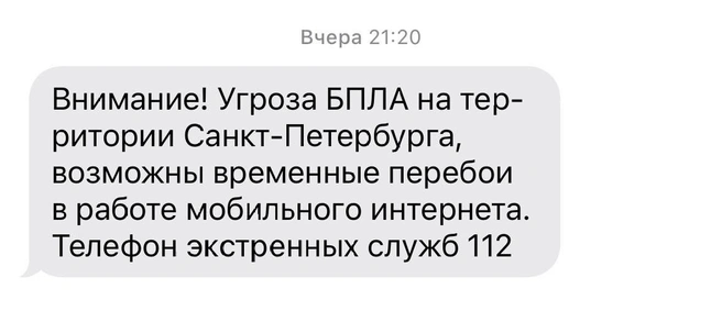 Информация об угрозе беспилотников  | Источник: Валерия Богатырёва