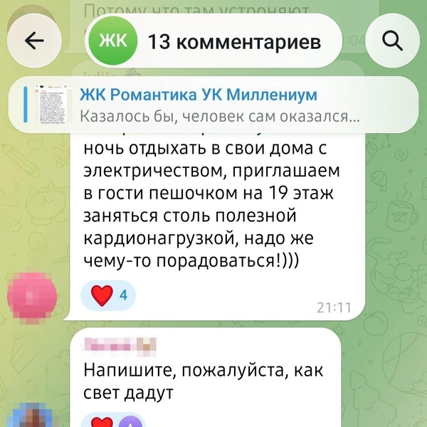 Источник: ЖК Романтика УК Миллениум / T.me
