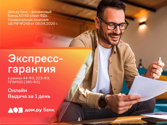 Экспресс-гарантия от Дом.ру банка значительно упрощает ведение бизнеса | Источник: Дом.ру банк