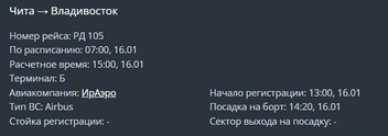 Источник: скриншот онлайн-табло аэропорта Читы / aerochita.ru