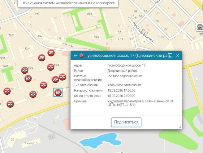 Без холодной и горячей воды остались 44 многоквартирных дома. | Источник: map.novo-sibirsk.ru