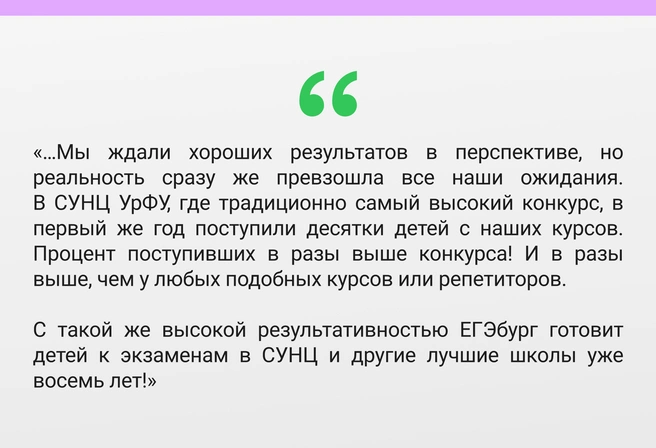 Сенсационная результативность учеников ЕГЭбурга, поступающих в СУНЦ, сделала его известным и популярным местом подготовки способных детей | Источник: Ирина Калмыкова