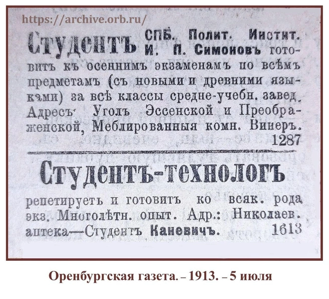 Источник: ГосАрхив Оренбургской области / T.me