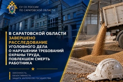 В Саратовской области завершили дело о гибели работника