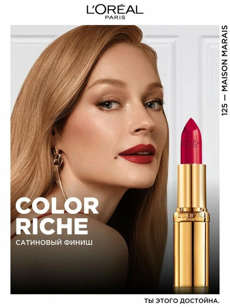 L'Oreal Paris Color Riche помада для губ увлажняющая