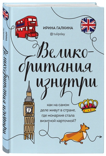 Нельзя красть лебедей и лезть вперед очереди: странные и не очень законы Туманного Альбиона