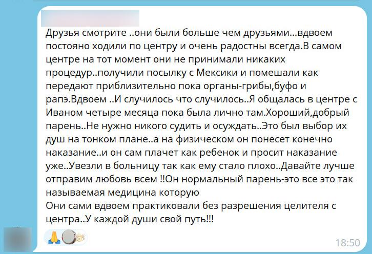 Выступала против прививок и исцеляла ядовитым камбо: мать двоих детей убили во время ретрита в Перу