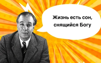 10 важных фраз Хорхе Луиса Борхеса, которые запомнятся на всю жизнь
