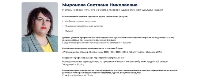 Светлана числится в списке учителей в школе Шумихи. В самом учреждении от комментариев отказались  | Источник: shkola4shumixa-r45.gosweb.gosuslugi.ru / скрин с сайта школы № 4