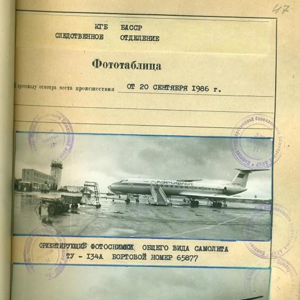 С захвата самолета прошло ровно 40 лет | Источник: Пресс-служба УФСБ по Башкирии