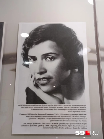 Режиссер театра Наталия Сац тоже была узницей лагеря | Источник: Ольга Якунчева / 59.RU