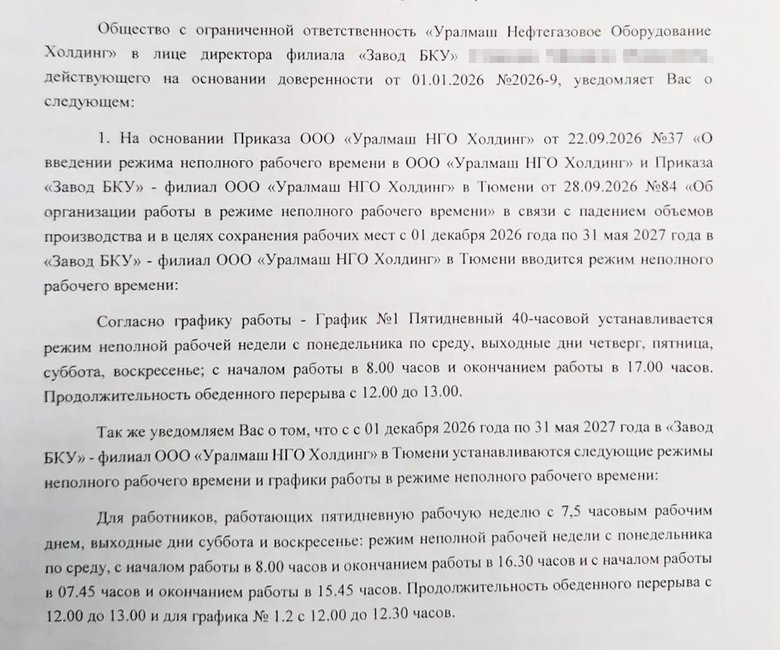 Сокращают рабочую неделю и увольняют сотрудников. На «Заводе БКУ» в Тюмени упали объемы производства