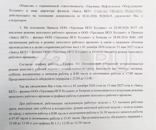 Приказ о том, что сотрудники снова будут работать трехдневную рабочую неделю  | Источник: читатель 72.RU 