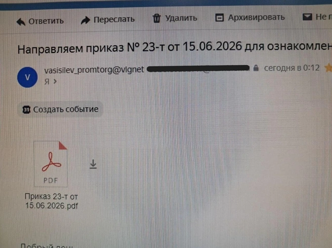 Такого содержания письма, по словам читателей, пришли на почту организаций  | Источник: читатели V1.RU