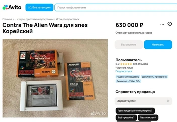 Редкость игры также влияет на коллекционную ценность  | Источник: Avito/ru