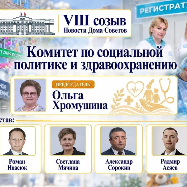 Источник: Новости Дома Советов / Max