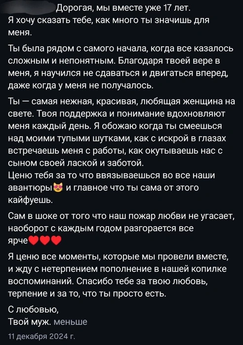 Такое проникновенное письмо Александр написал жене в честь 17-летия их союза в 2024 году. Вместе с письмом опубликованы фото подарка на годовщину — машины | Источник: личная страница погибшего