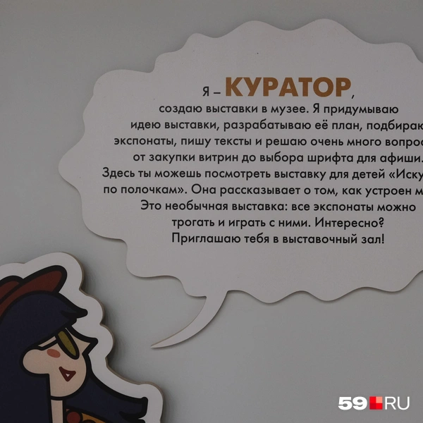 На стенах рассказывается, люди каких профессий работают в галерее | Источник: Тимофей Калмаков / 59.RU
