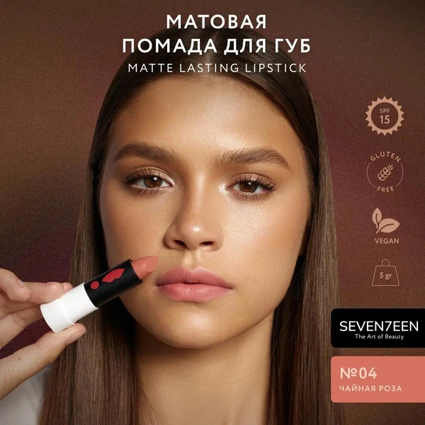 SEVEN7EEN Помада для губ Матовая MATTE LASTING LIPSTICK № 04 чайная роза