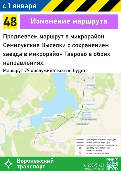 Источник: Управление транспорта Воронежа / T.me