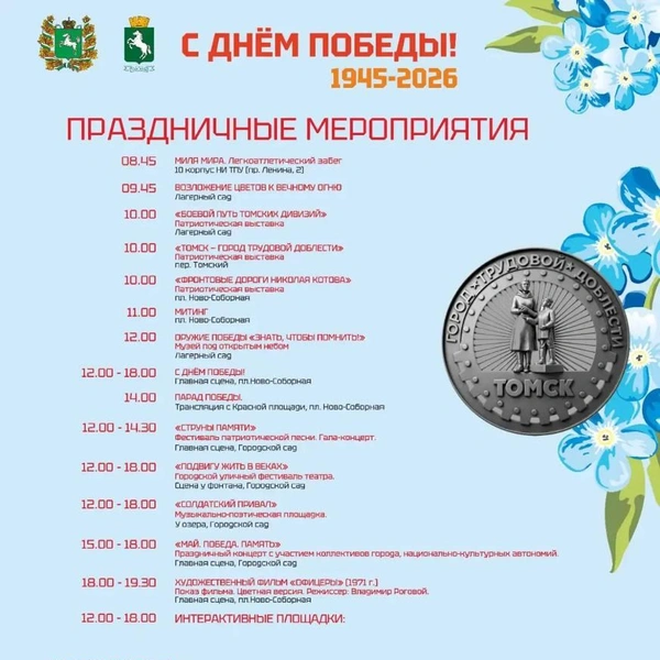 Список праздничных мероприятий | Источник: телеграм-канал Дмитрия Махини