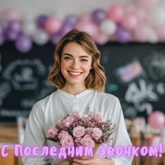 Открытки на последний звонок: 30+ красивых картинок, чтобы поздравить учителей