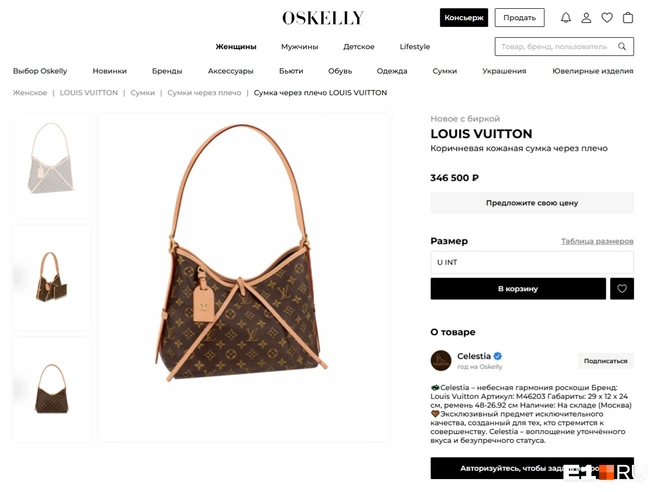В руках девушки была сумка за 350 тысяч рублей | Источник: LOUIS VUITTON