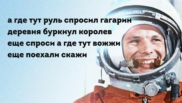 Самые смешные стишки-пирожки про Гагарина