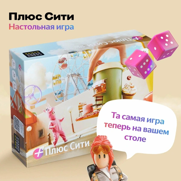 Настольная игра Cosmodrome Games «Плюс Сити», 2-4 игрока, 45 мин