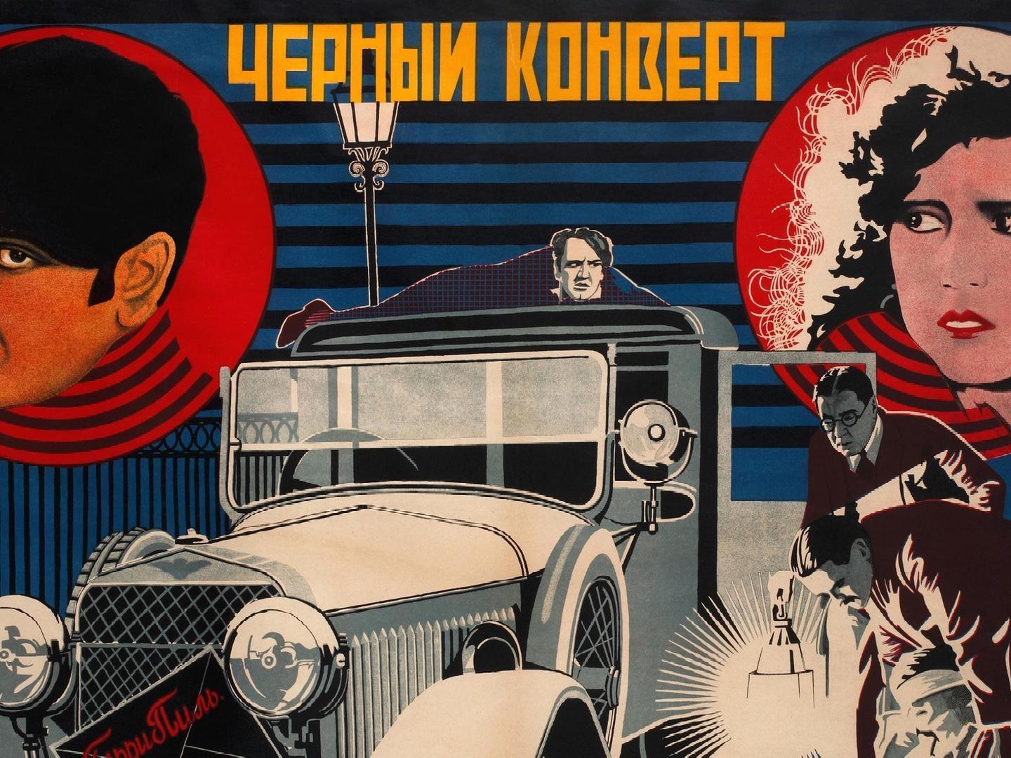 В МАММ началась выставка «Говорящие плакаты немого кино. Шедевры киноплаката 1920–1930-х годов из к…